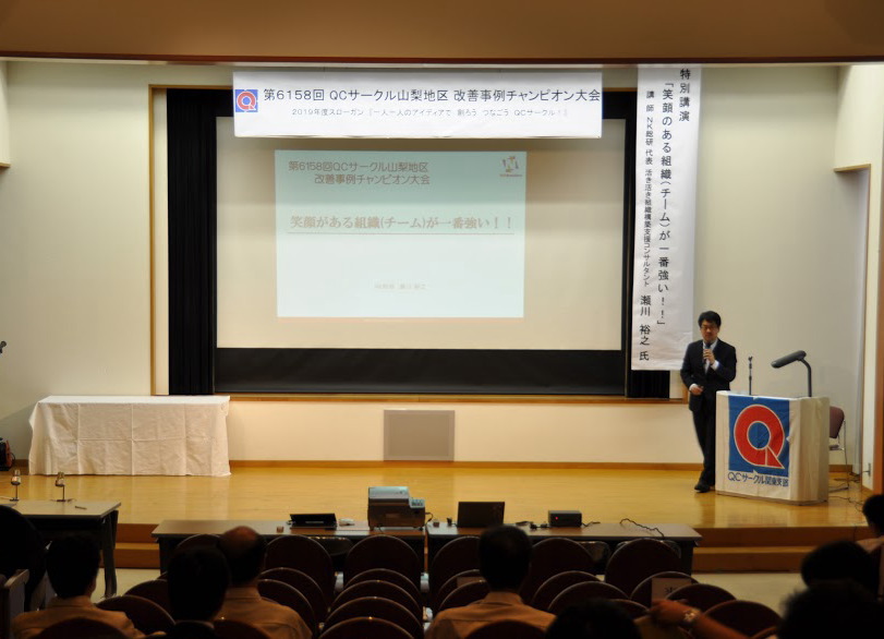 第６１５８回 ＱＣサークル山梨地区 改善事例チャンピオン大会