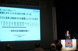 ＱＣサークル長野地区チャンピオン大会