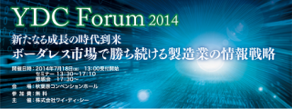 YDCフォーラムにて基調講演