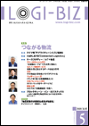 ロジビズ18年5月号