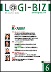 logi-biz2022年6月号