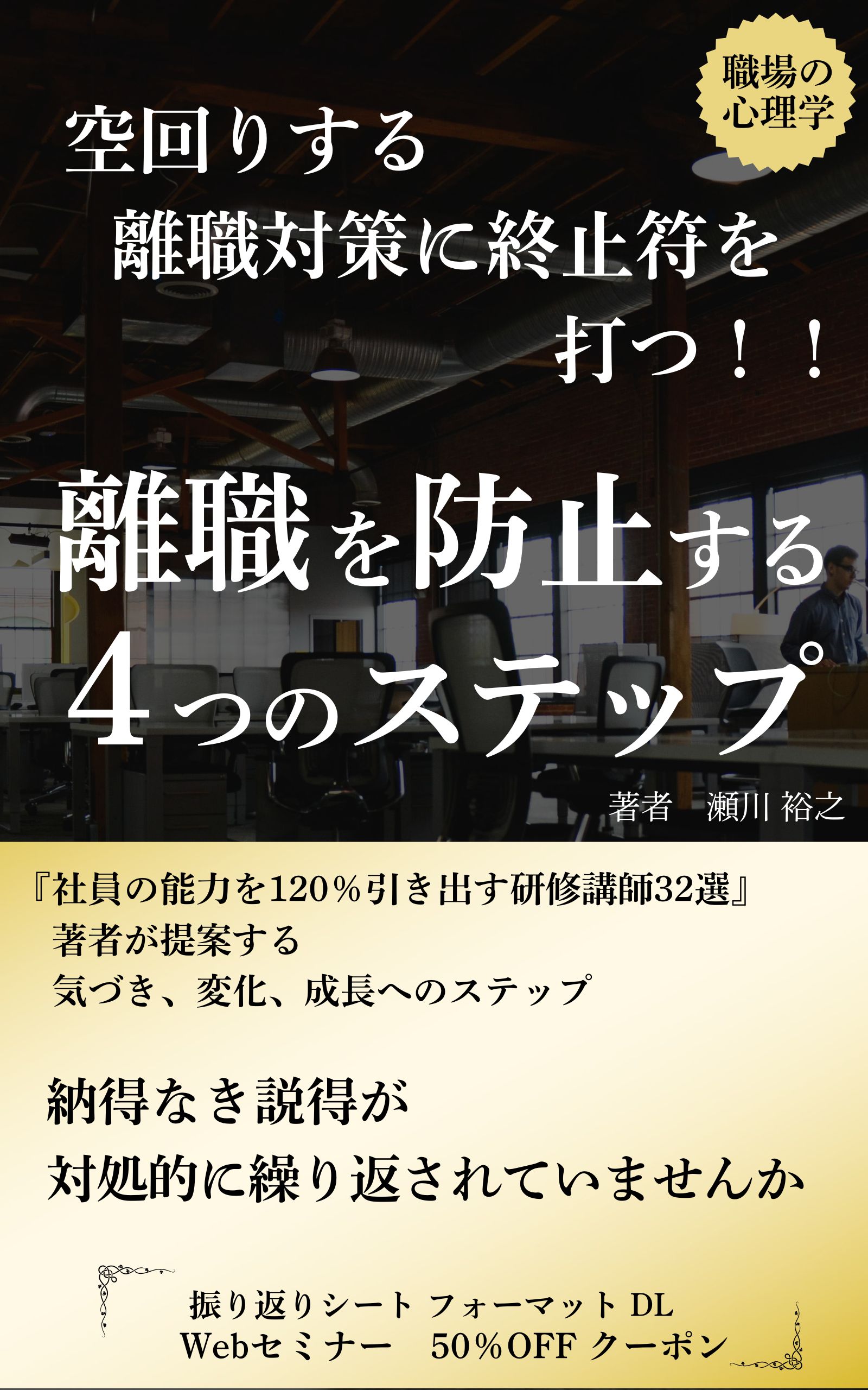 離職を防止する４つのステップ